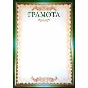 Грамота формат А5