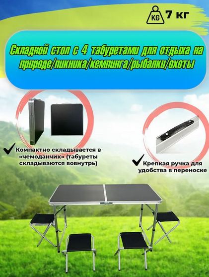 Комплект мебели VR Camp стол + 4 стула