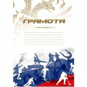 Грамота почетная