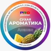 Ароматизатор PROplankton сухой Жгучие специи 50гр