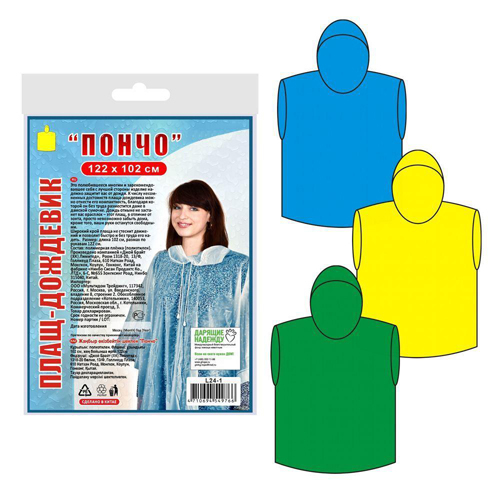 Дождевик-пончо МультиДом L24-1 122х102см