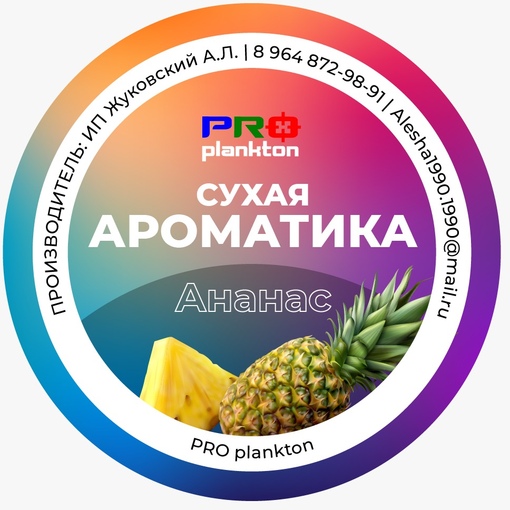 Ароматизатор PROplankton сухой Трава 50гр