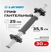 Гриф для гантели SDA14HT (d25мм,355мм,макс вес 30кг)